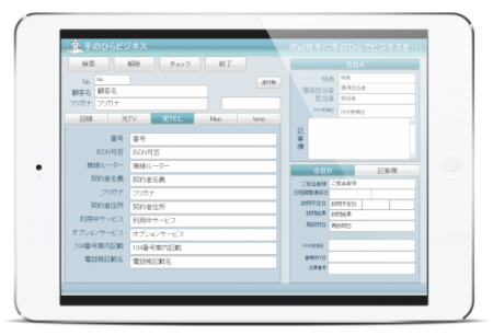 iPadでエクセルファイル