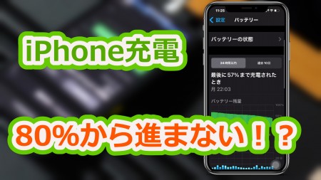 iPhoneバッテリー