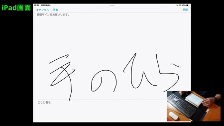 iPadで署名