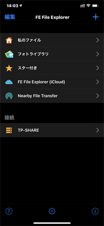 iPhoneバックアップ