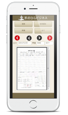 iPhoneで営業日報