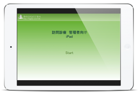 iPadで訪問診療
