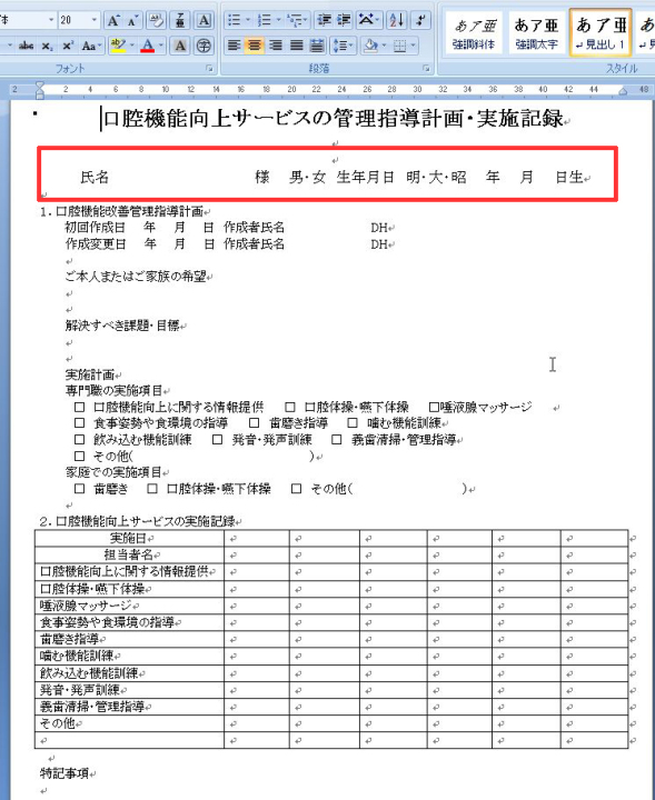 ワードでひな形