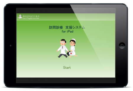 iPadで訪問診療