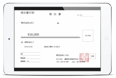 iPadで領収書