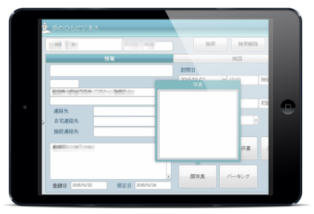 iPadで訪問診療