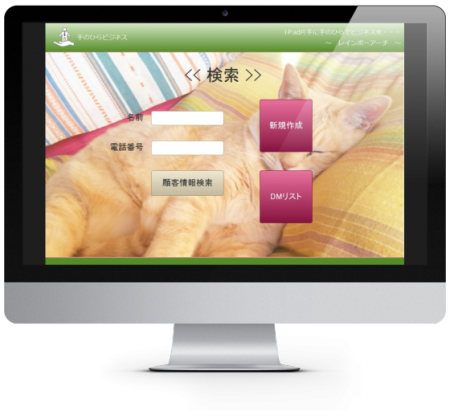 iPadでペットサロン