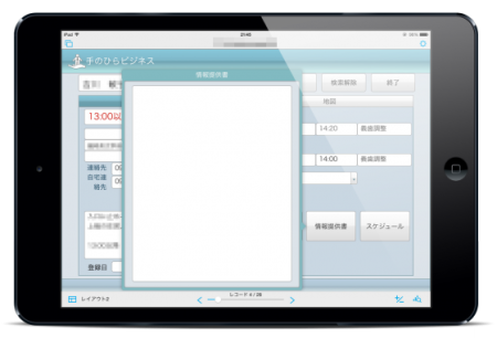 iPadでポップアップ