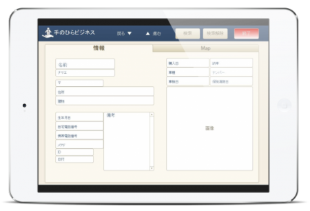 手のひらビジネス