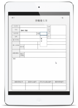 iPadで労働者名簿