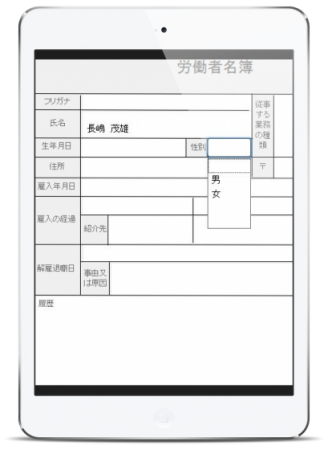 iPadで労働者名簿