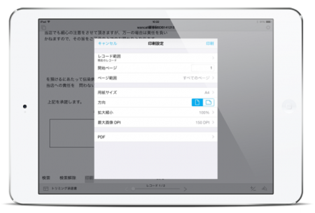 iPadで印刷