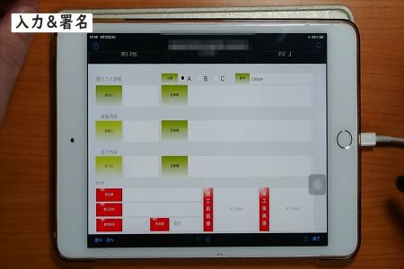 マンション管理をipad